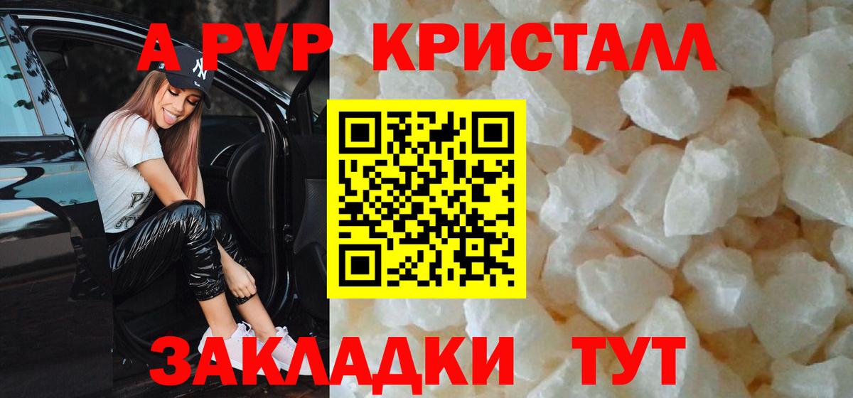 A-PVP крисы CK  Вход с VPN  A PVP Соль  Alfa_PVP  Шали 