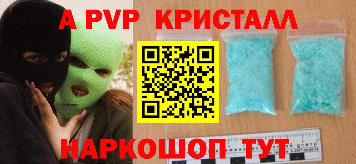 Альфа ПВП VHQ Шали