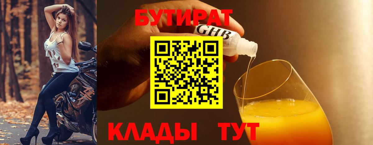 Шали  БУТИРАТ GHB  Вход с VPN 