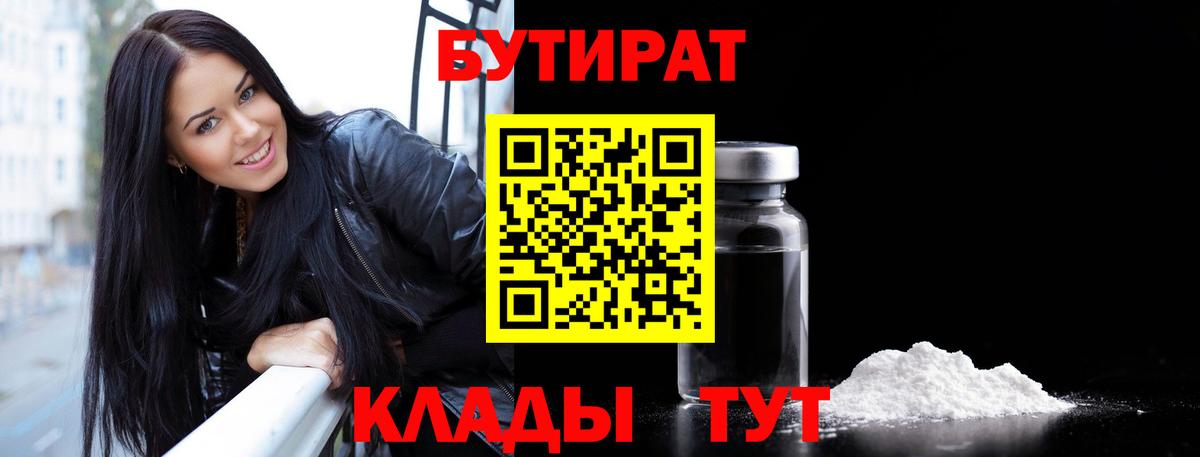 БУТИРАТ жидкий экстази Шали
