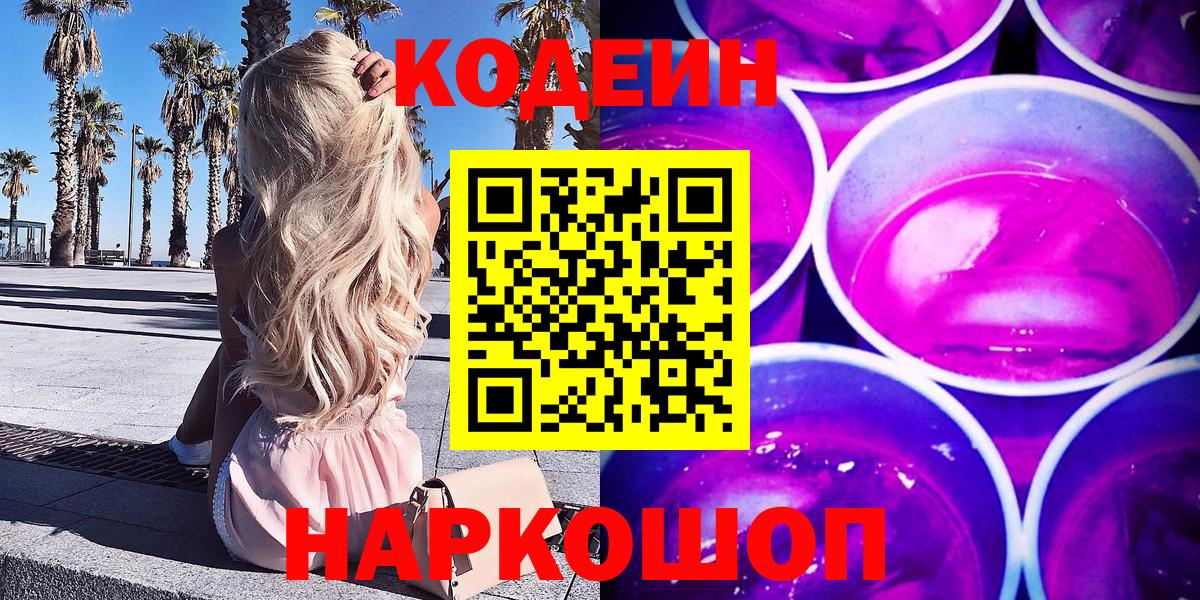 Codein напиток Lean (лин) Шали