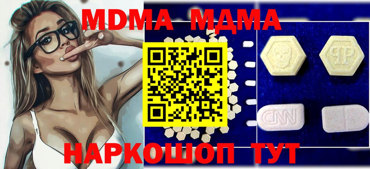 МДМА кристаллы  Вход с VPN  МДМА VHQ  Шали 