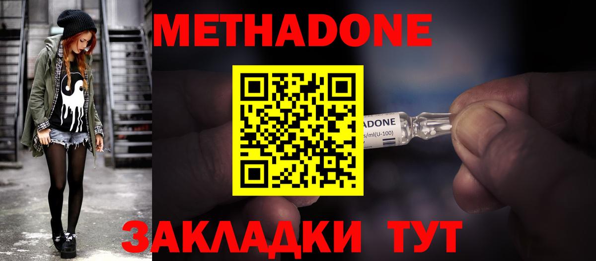 Метадон VHQ  Вход с VPN  Шали 